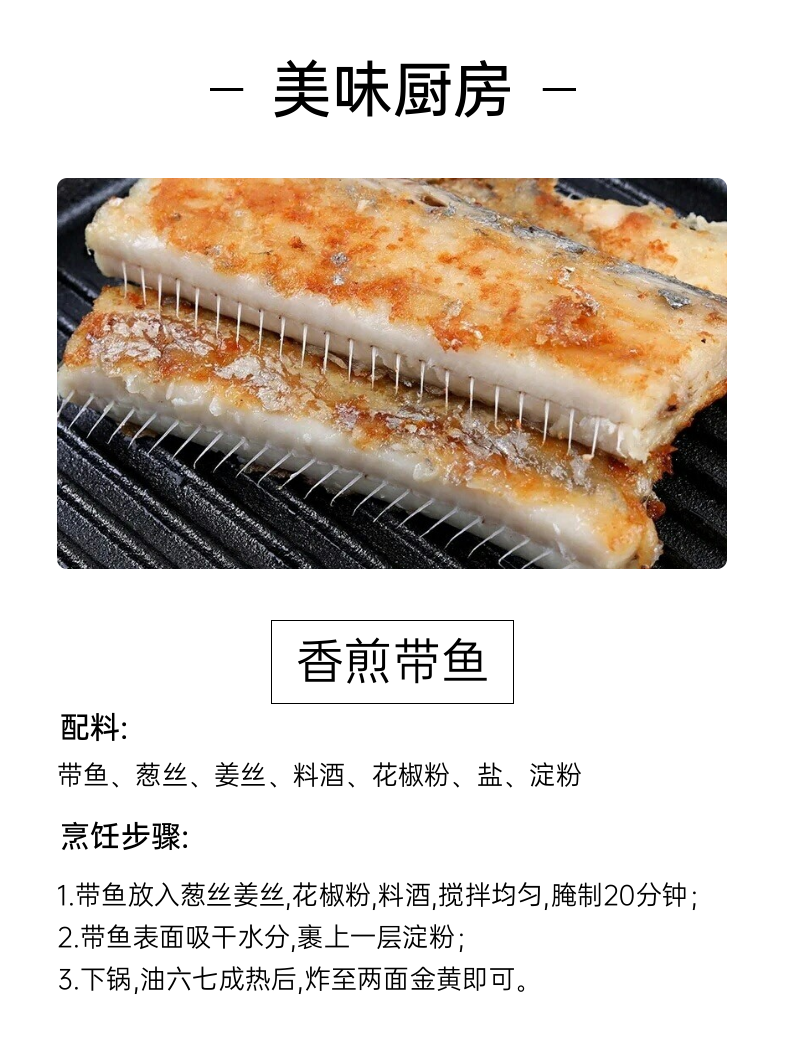 新鲜钓口带鱼