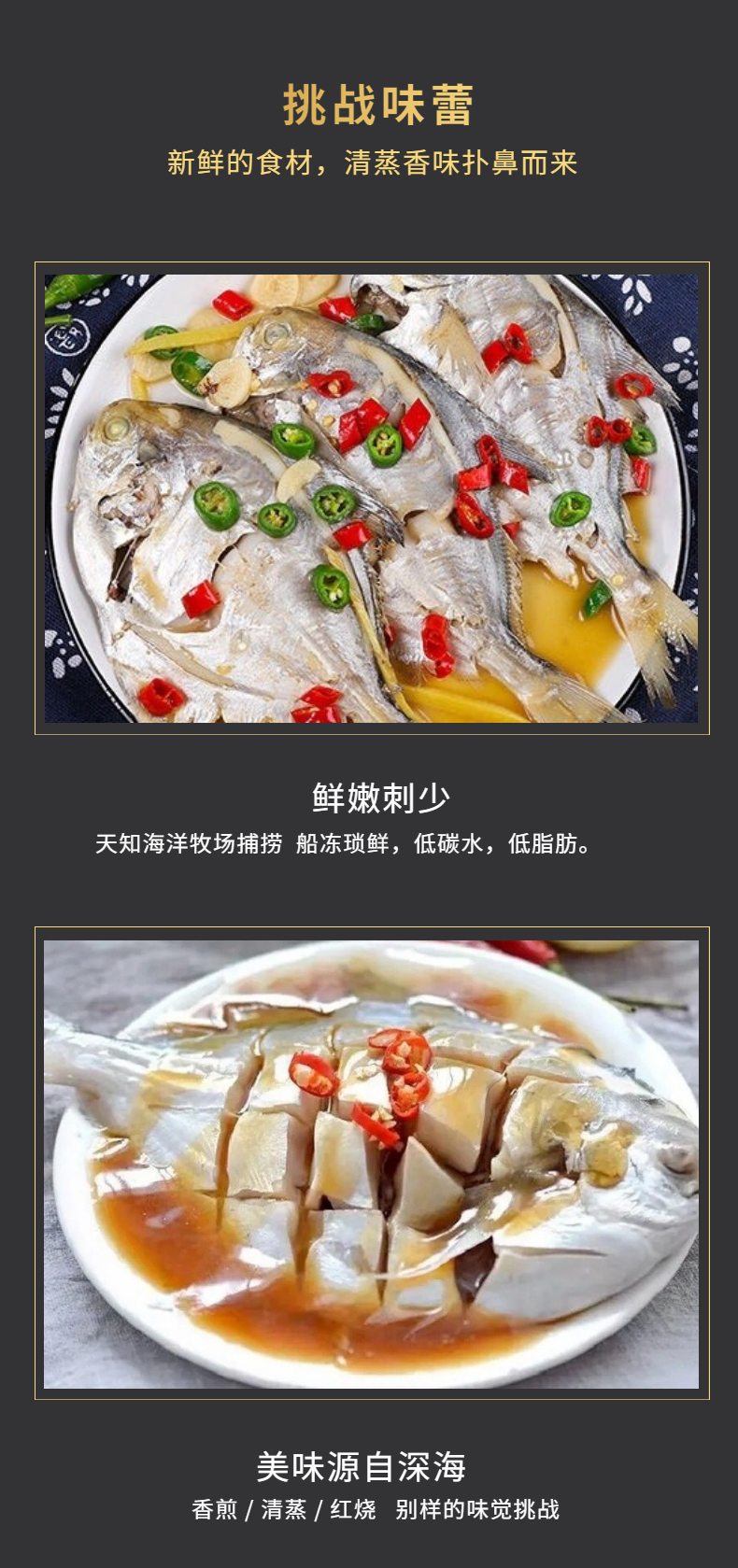 银鲳鱼（白鲳）