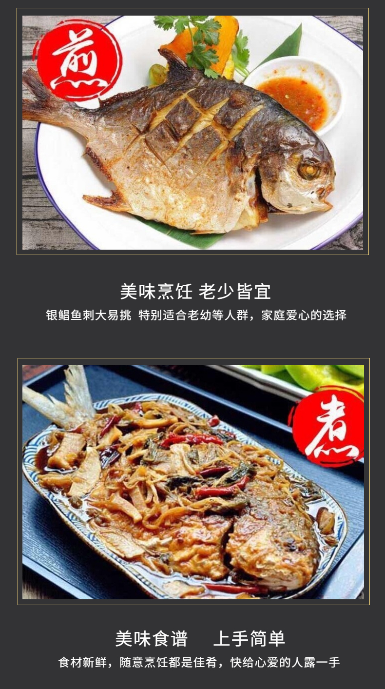 银鲳鱼（白鲳）