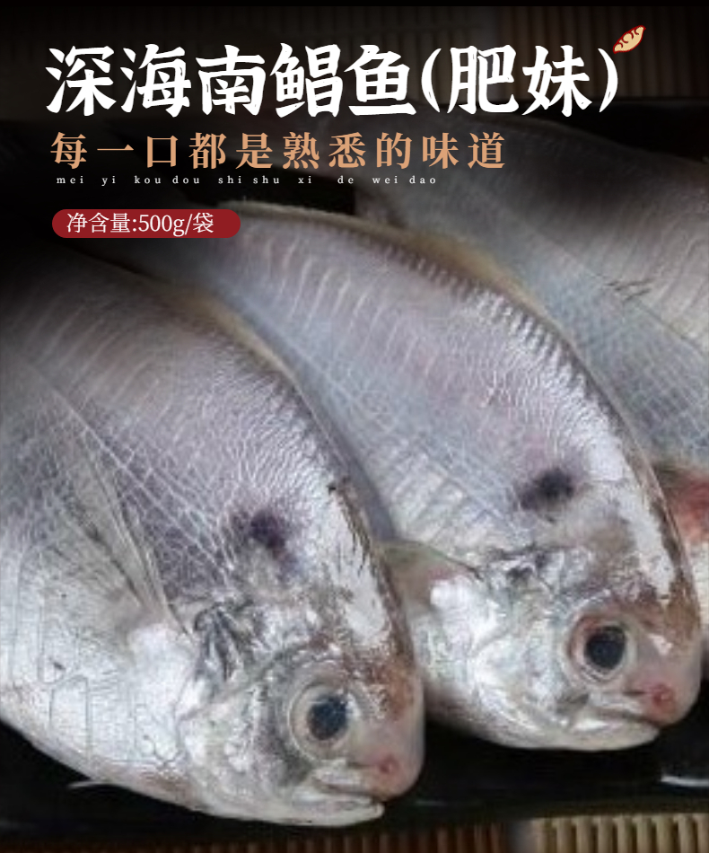南鲳鱼（肥妹）