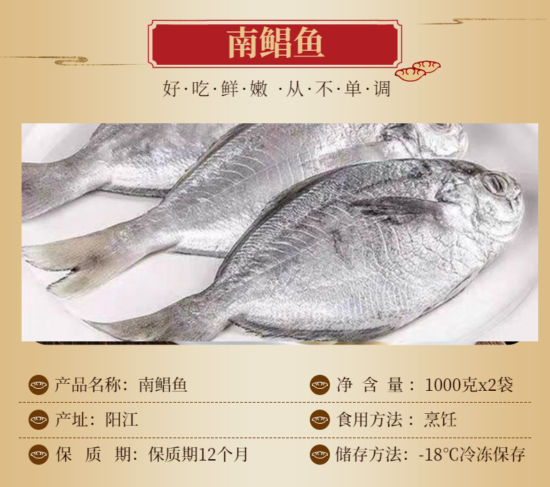 南鲳鱼（肥妹）