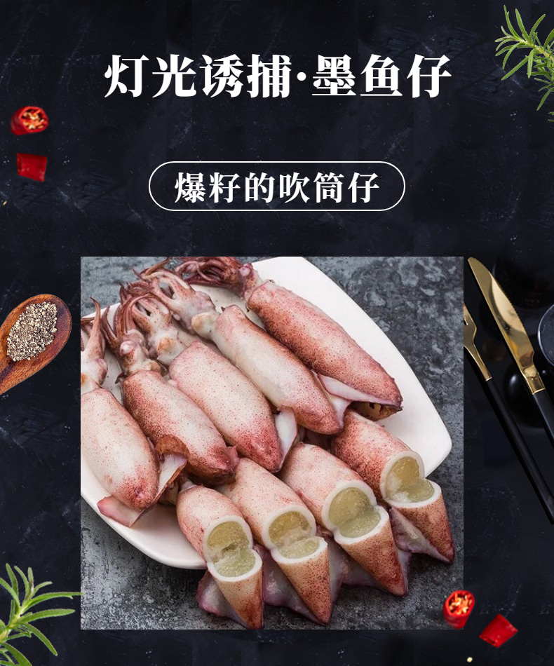 鱿鱼仔（墨鱼仔  吹筒仔）