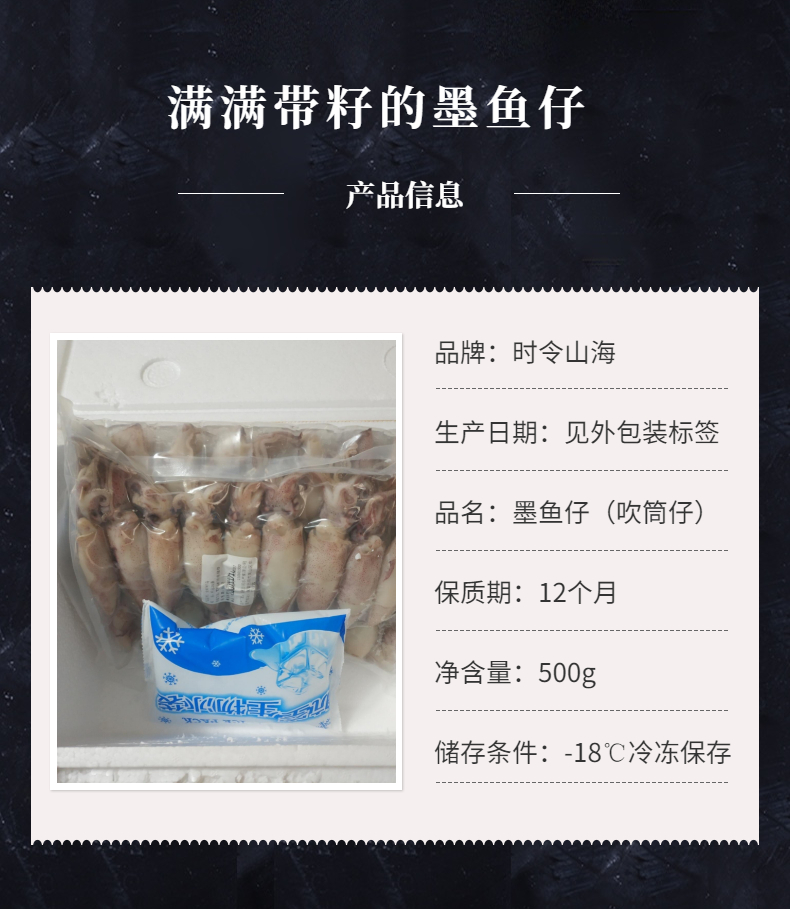 鱿鱼仔（墨鱼仔  吹筒仔）