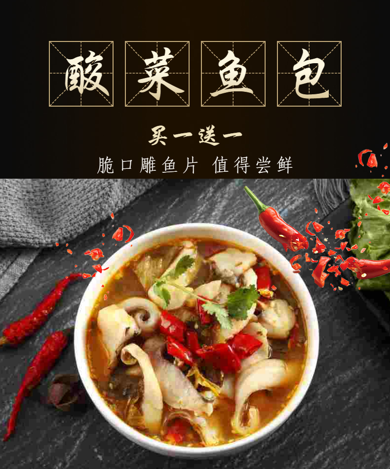 酸菜雕鱼片