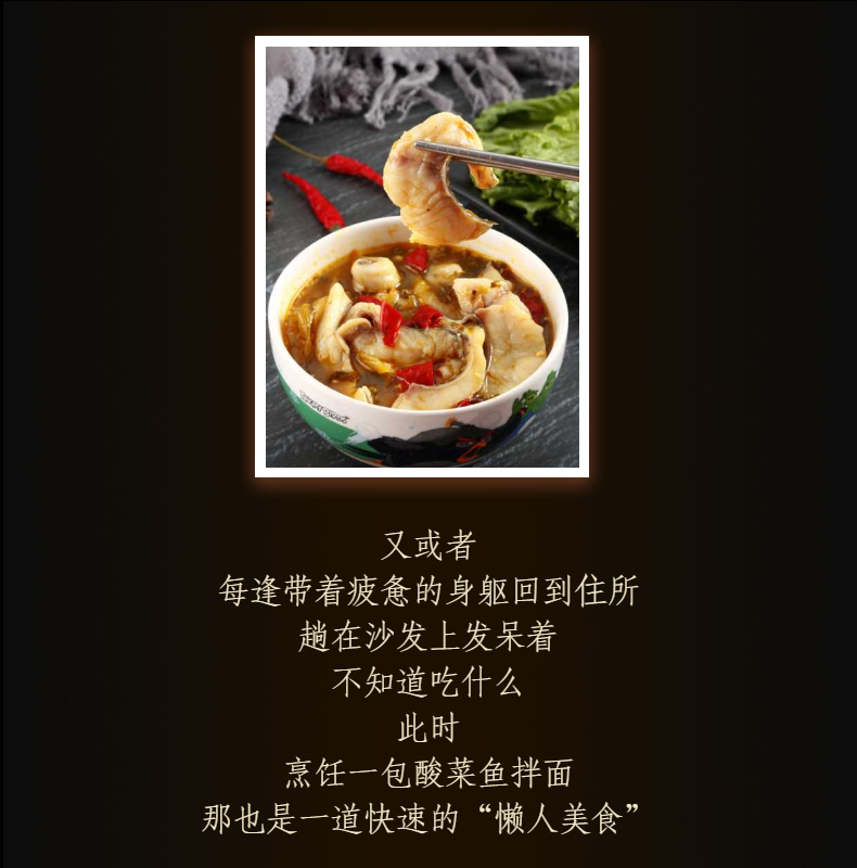 酸菜雕鱼片
