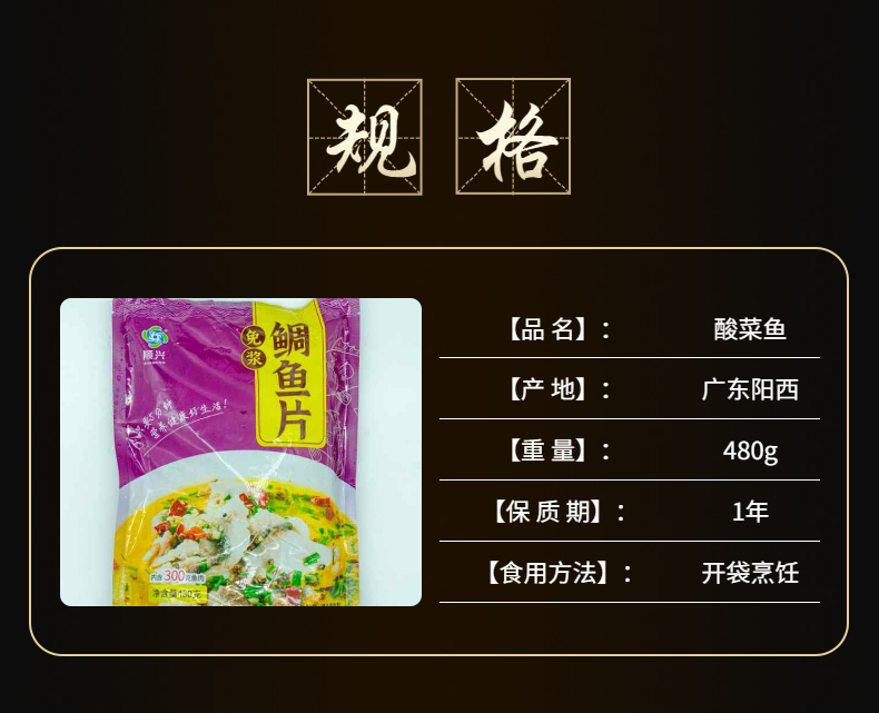 酸菜雕鱼片
