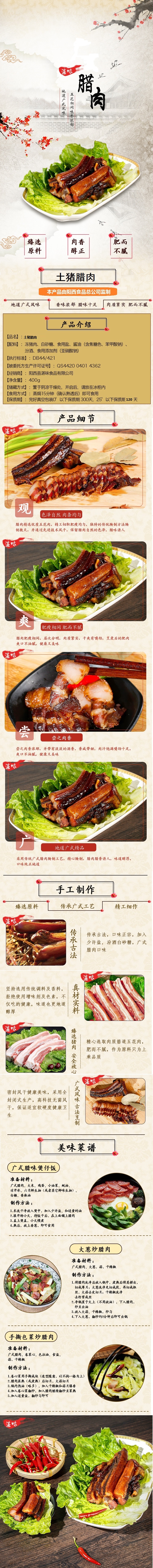 阳西广式腊肉