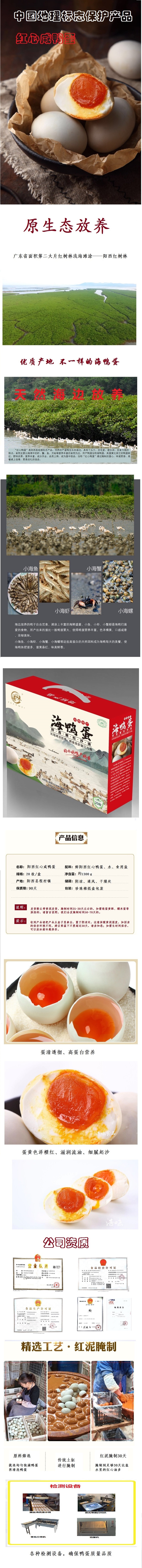 咸海鸭蛋（鲜）