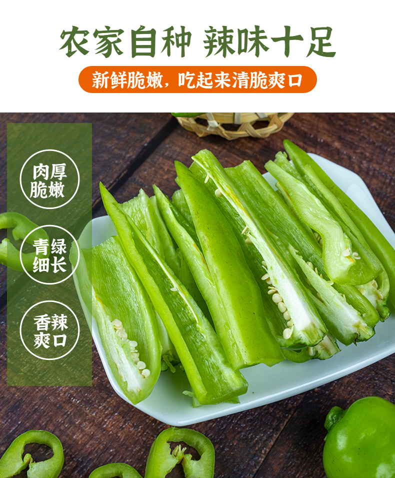 青椒（辣椒）