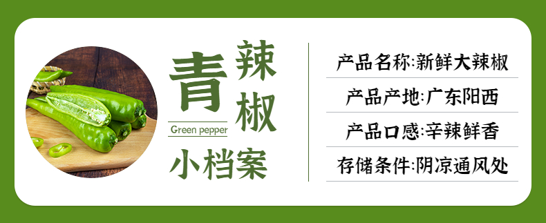 青椒（辣椒）
