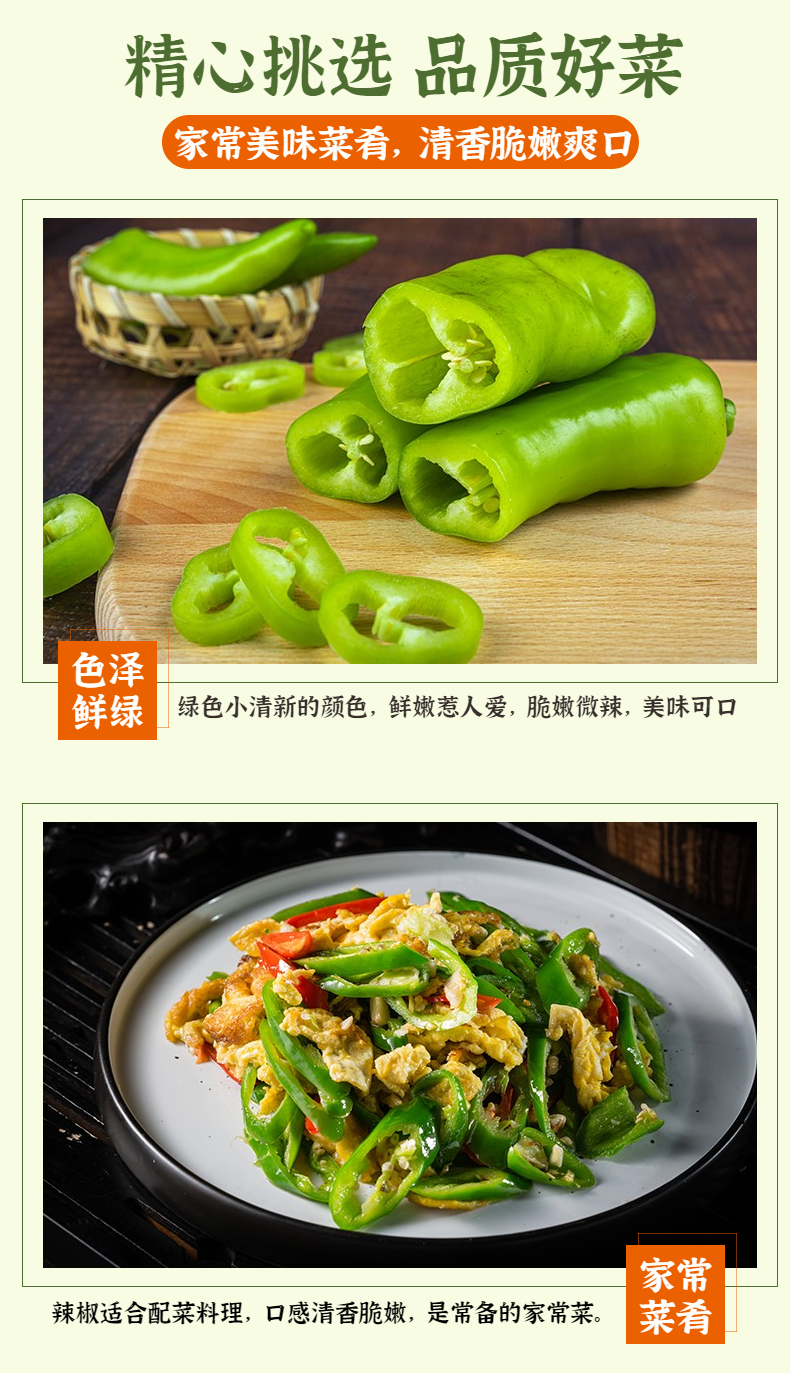 青椒（辣椒）