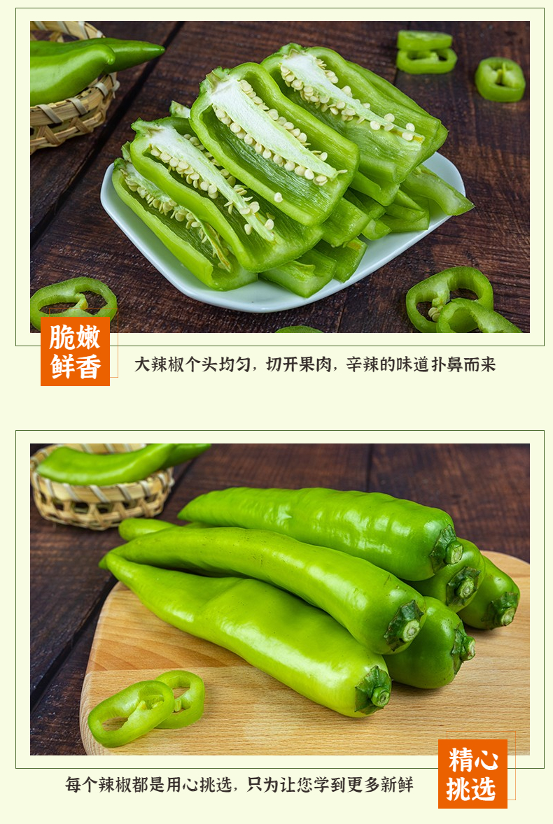 青椒（辣椒）