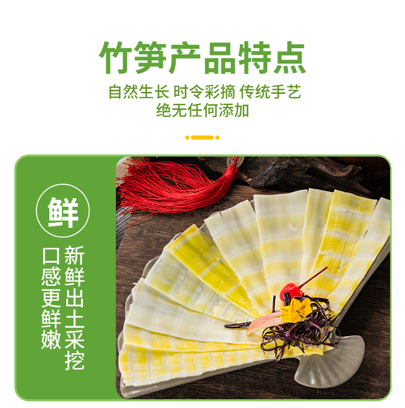 东水竹笋