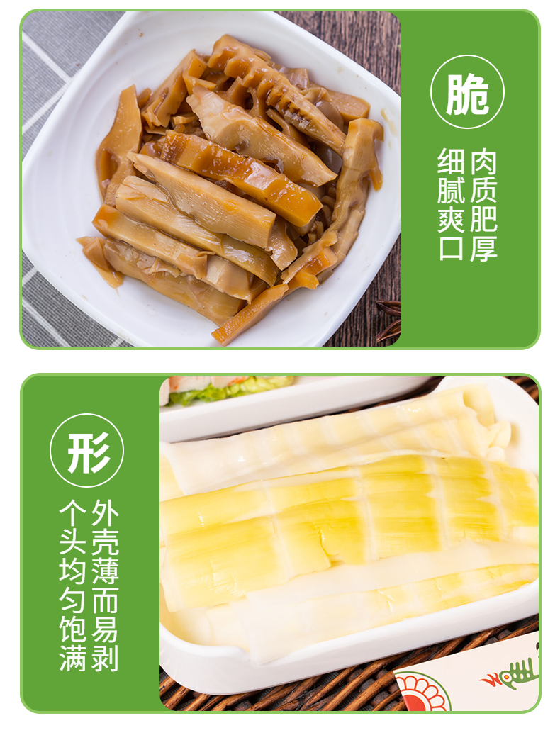 东水竹笋