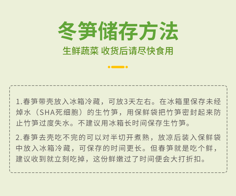 东水竹笋