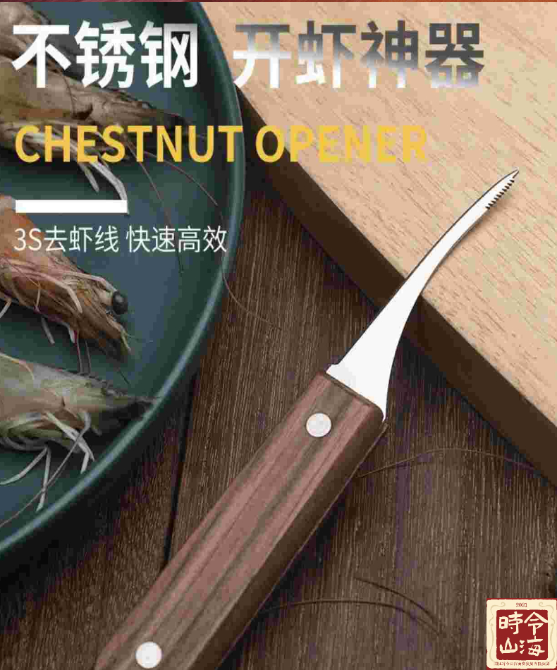 虾线剔除刀
