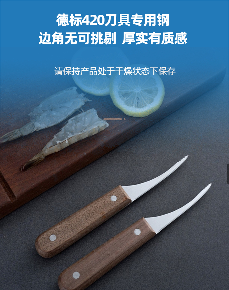 虾线剔除刀
