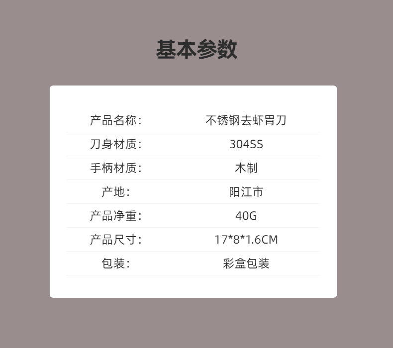 虾线剔除刀