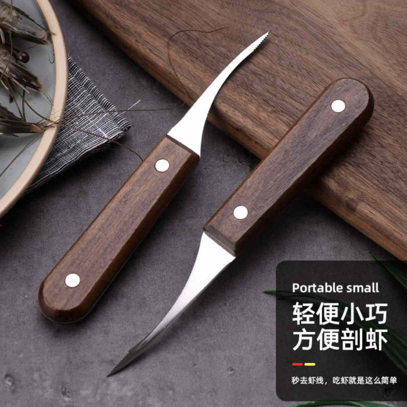 虾线剔除刀