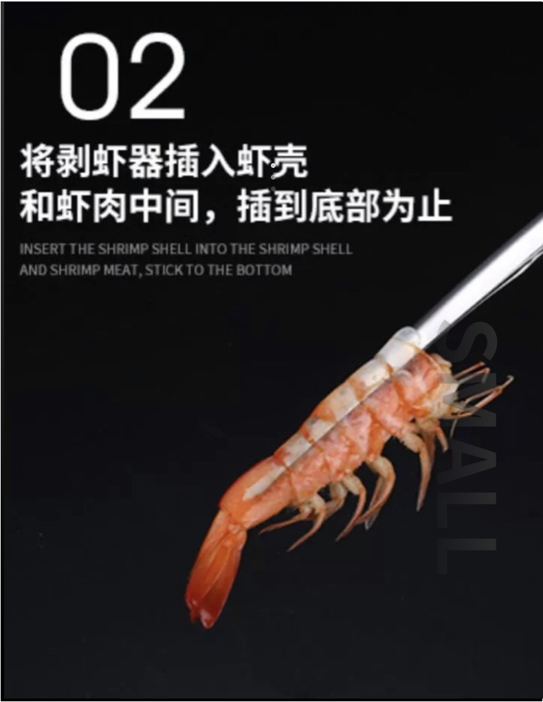 剥虾仁神器