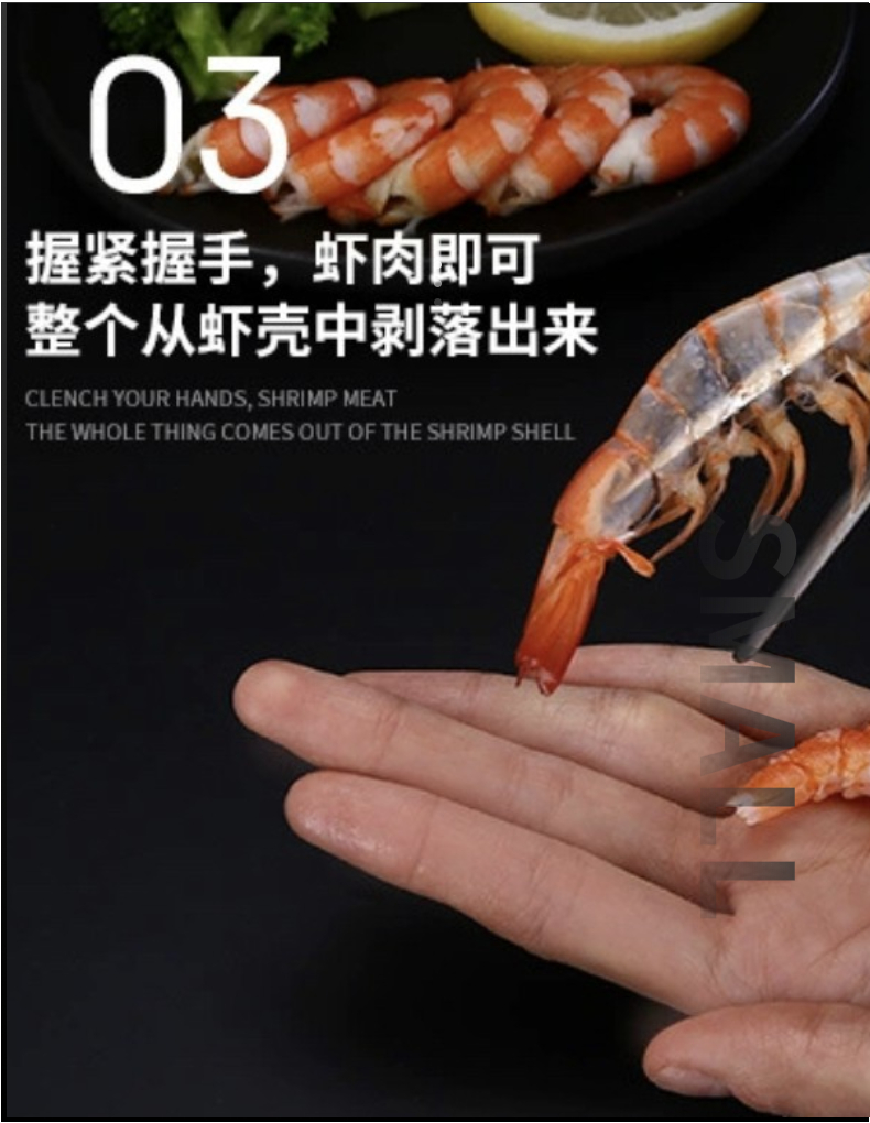 剥虾仁神器