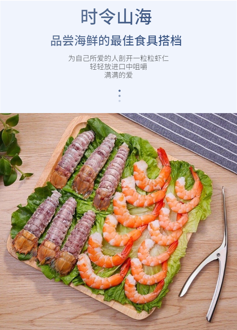 剥虾仁神器