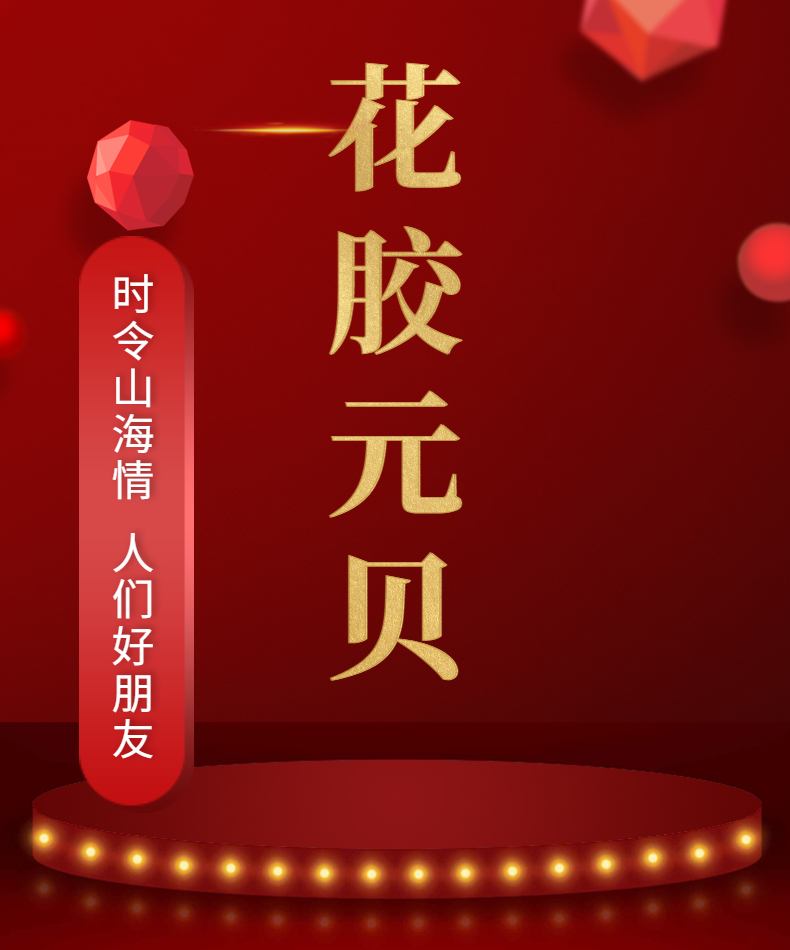 花胶元贝双拼大礼包