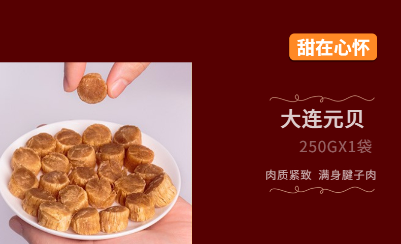 花胶元贝双拼大礼包