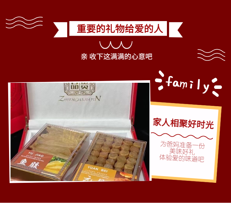 花胶元贝双拼大礼包