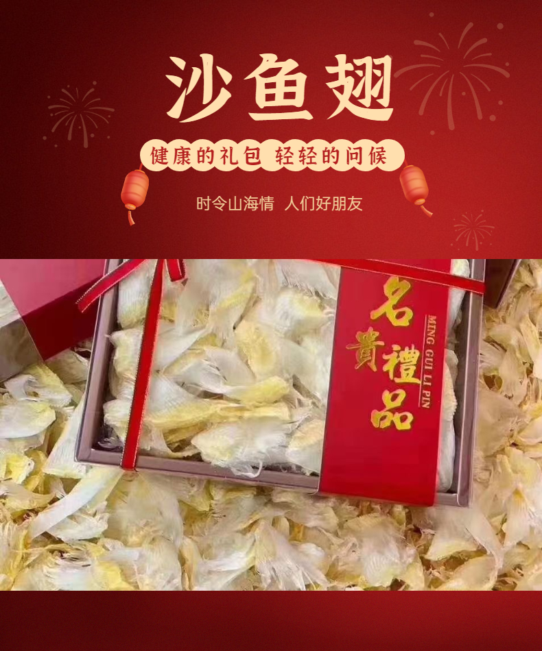 野生小鱼鳍礼盒
