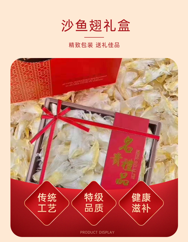 野生小鱼鳍礼盒