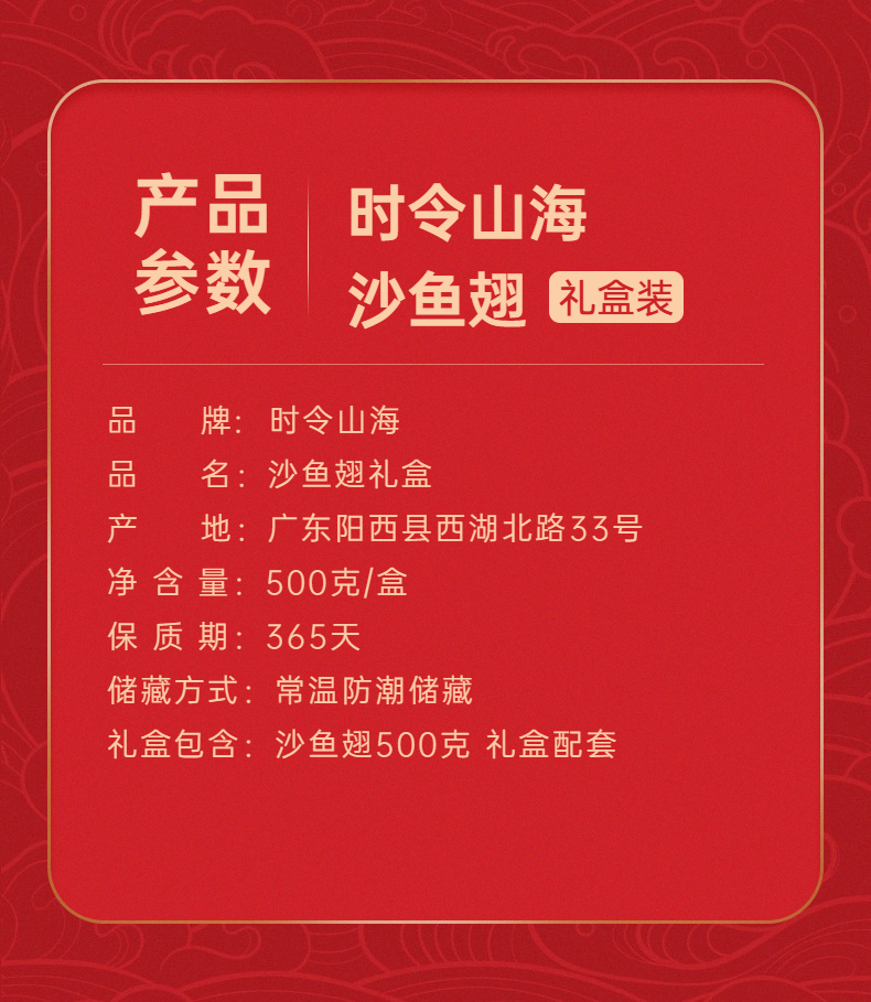 野生小鱼鳍礼盒