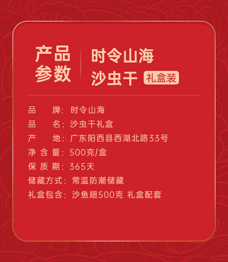 沙虫干礼盒装