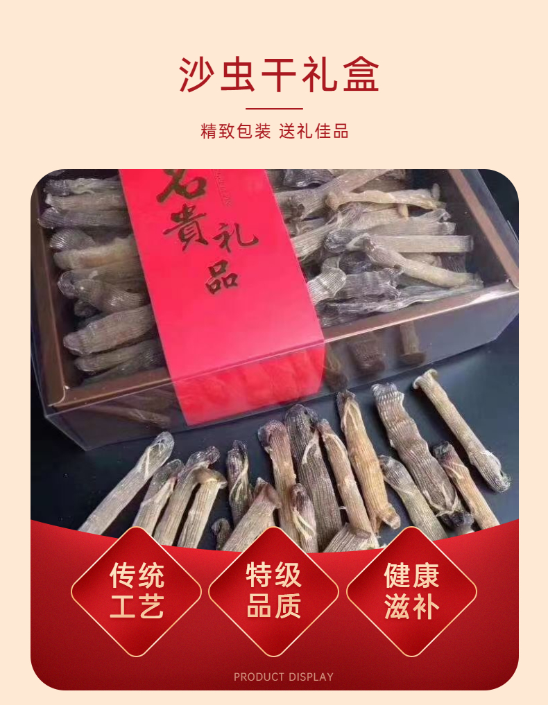 沙虫干礼盒装