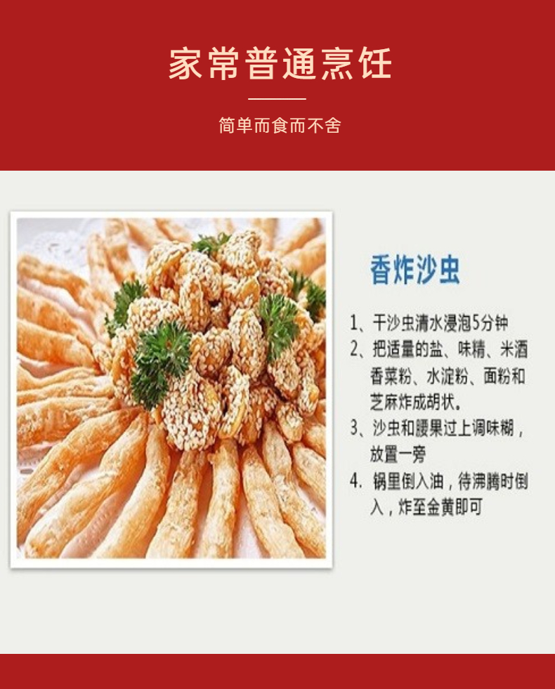 沙虫干礼盒装