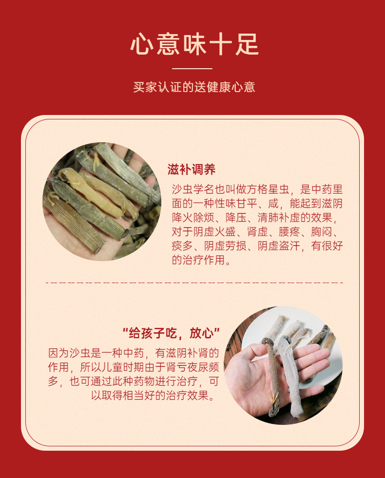 沙虫干礼盒装