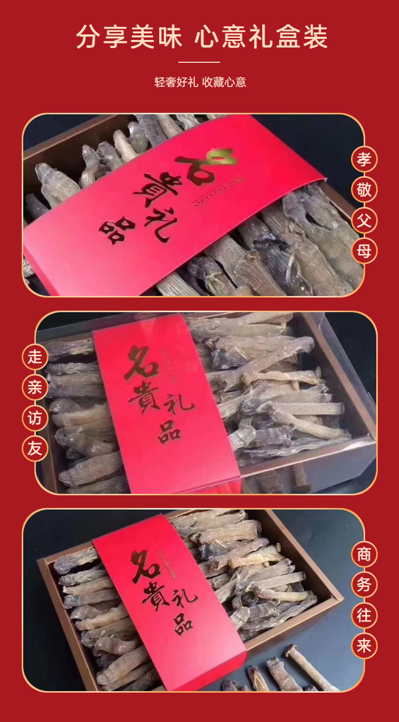 沙虫干礼盒装