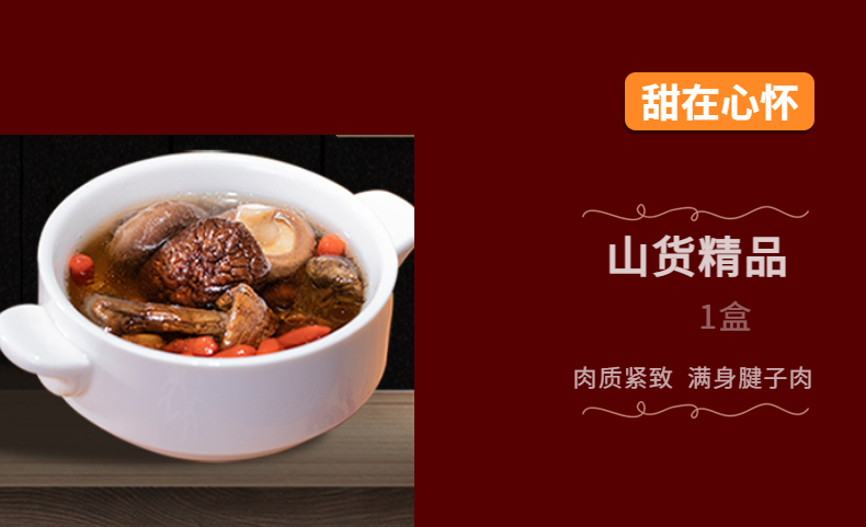 鱼翅花菇