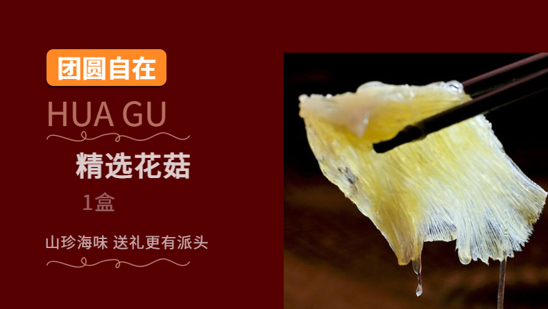 鱼翅花菇