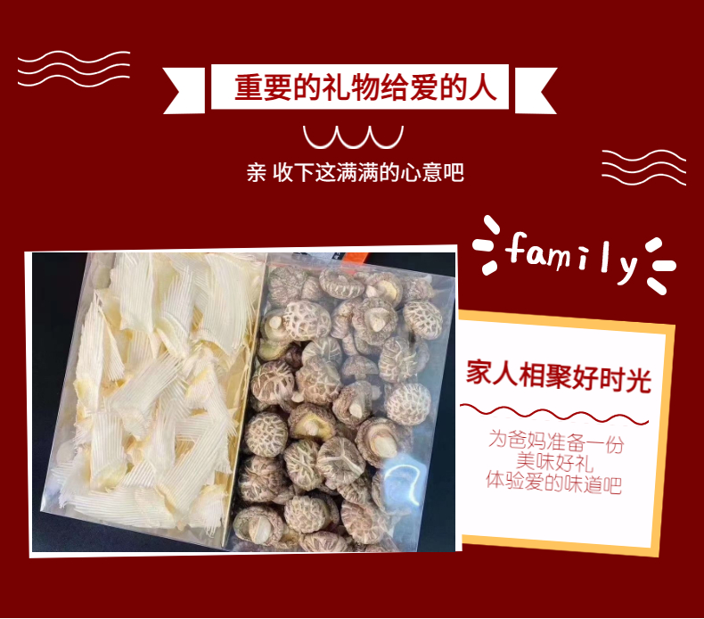 鱼翅花菇