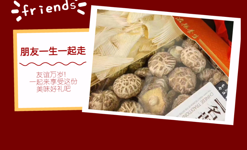 鱼翅花菇