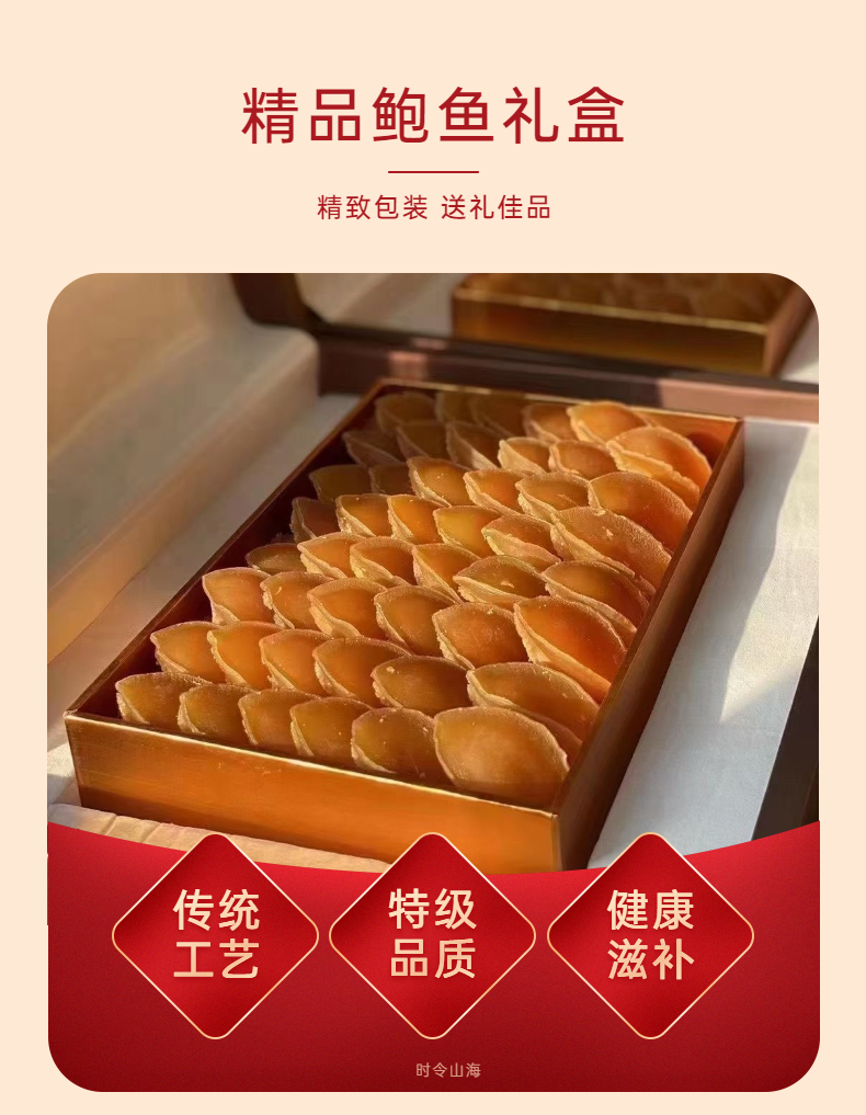鲍鱼干礼盒装