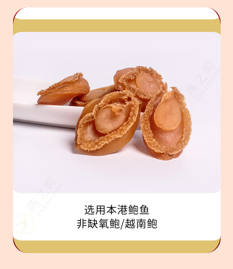 鲍鱼干礼盒装