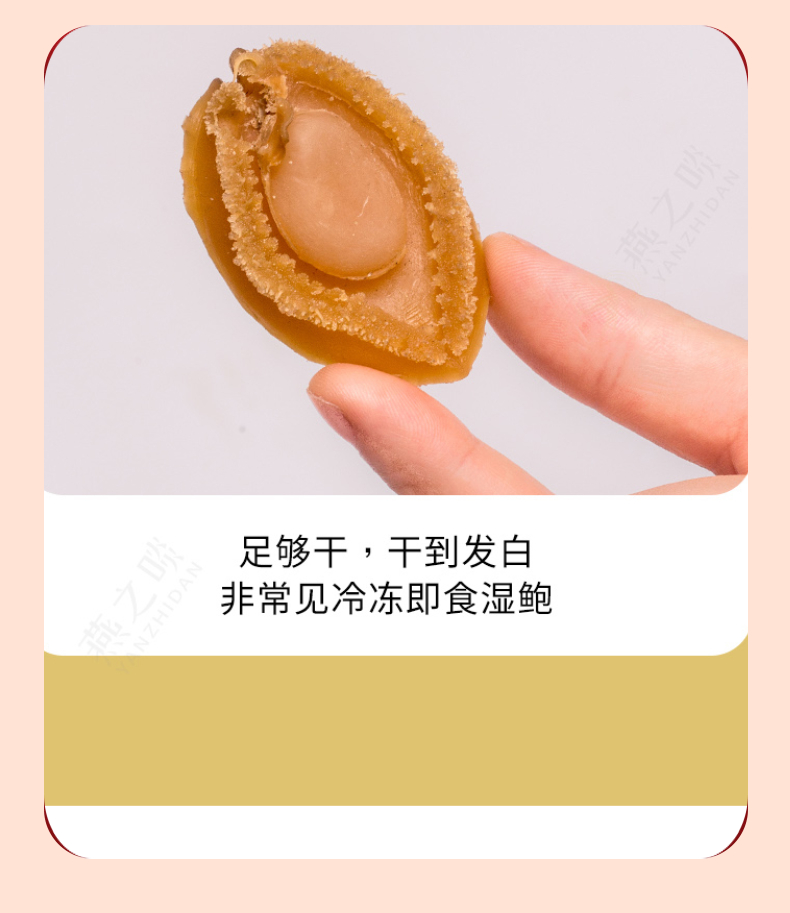 鲍鱼干礼盒装