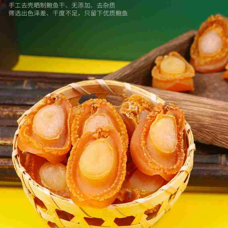 鲍鱼元贝礼盒