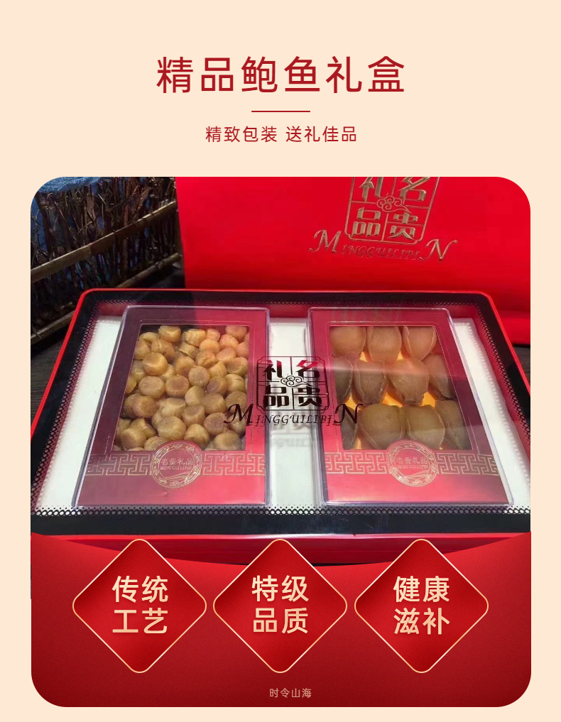 鲍鱼元贝礼盒