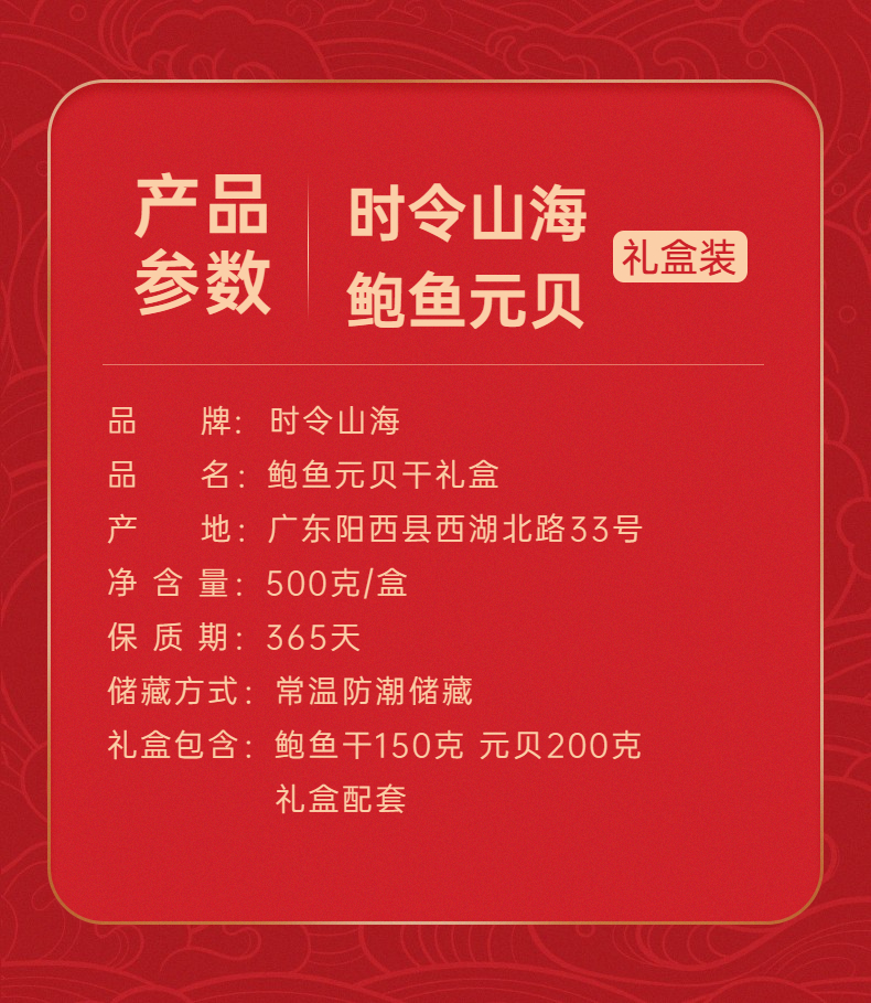 鲍鱼元贝礼盒
