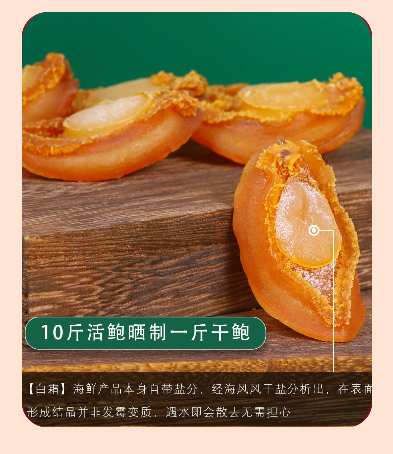 鲍鱼元贝礼盒
