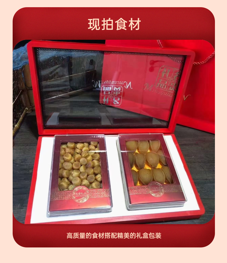 鲍鱼元贝礼盒