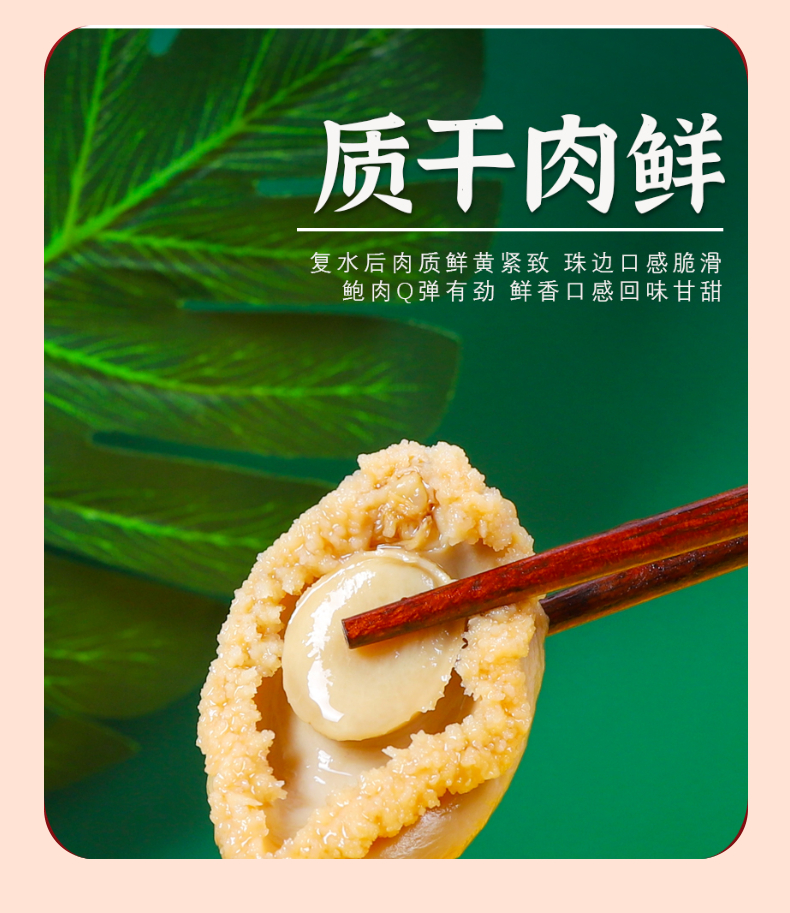 鲍鱼元贝礼盒